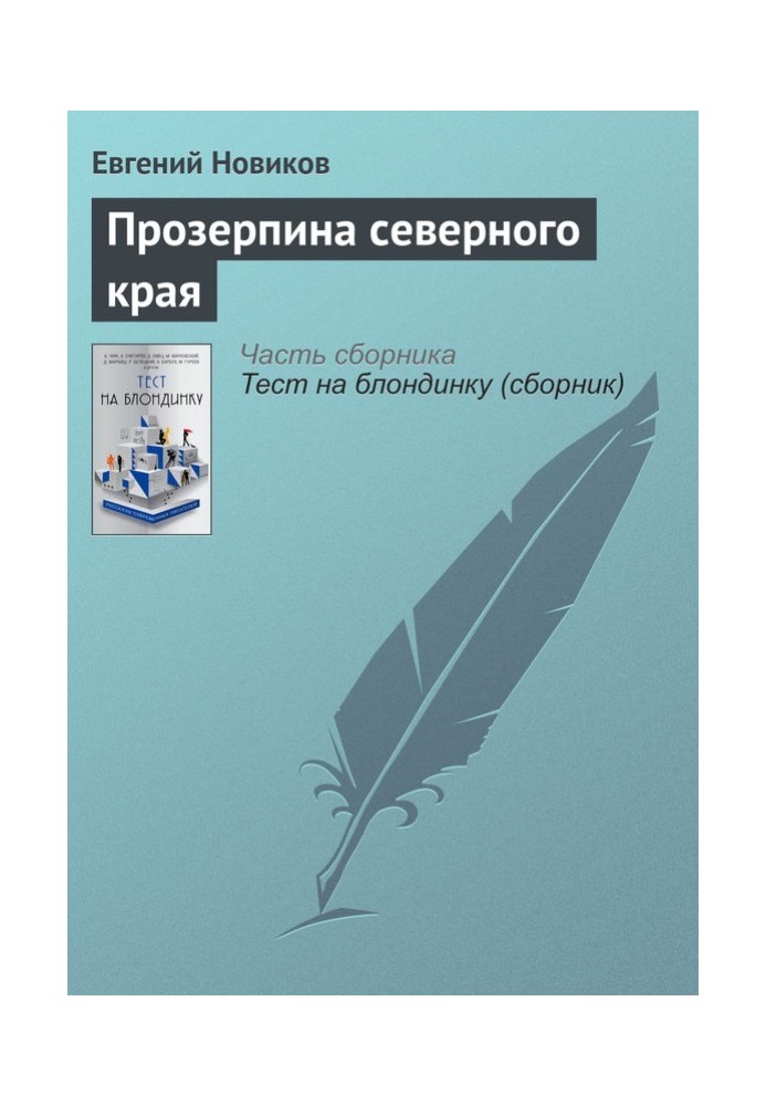 Book Proserpina of the northern region