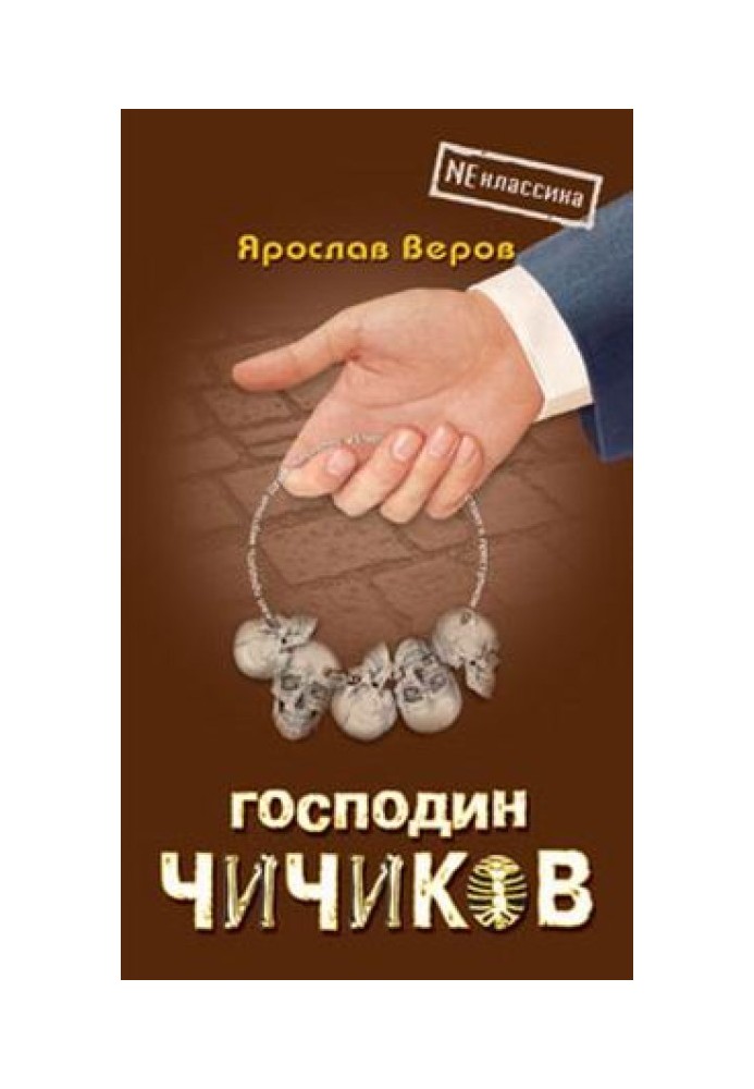 Book Mr. Chichikov