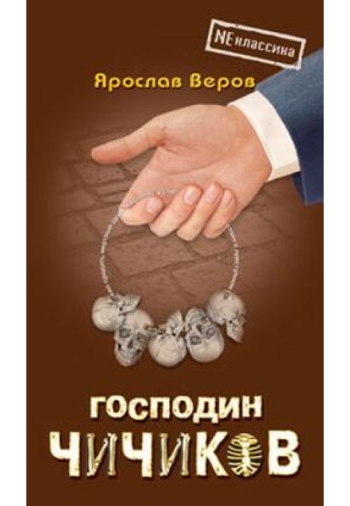 Book Mr. Chichikov