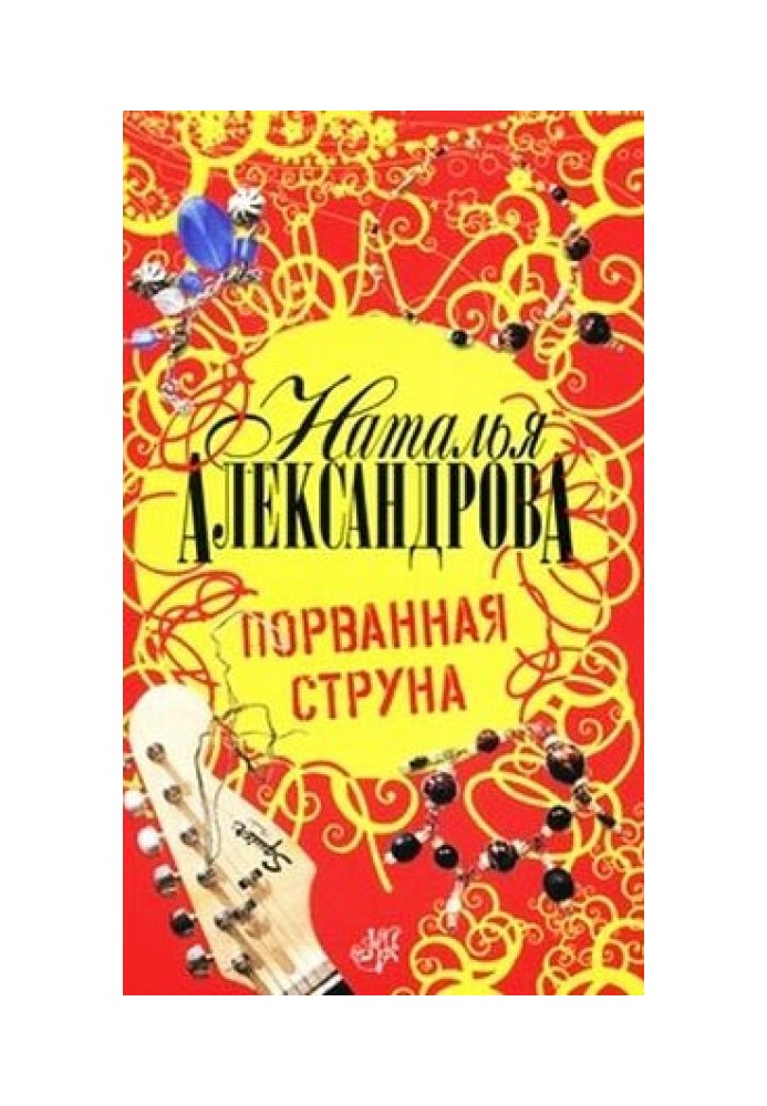 Book Broken string