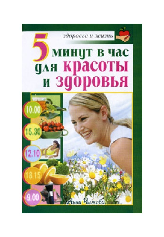 Book 5 minutes per hour for beauty and health