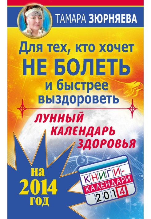 Book For those who want not to get sick and get better faster. Lunar health calendar for 2014