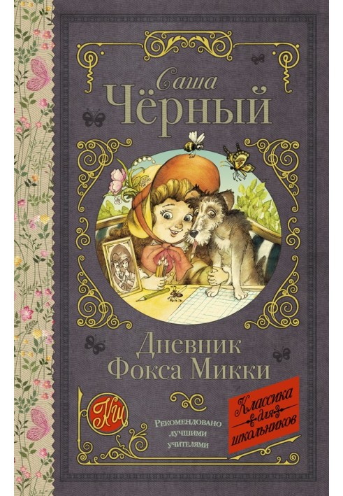 Book Fox Mickey's Diary (collection)