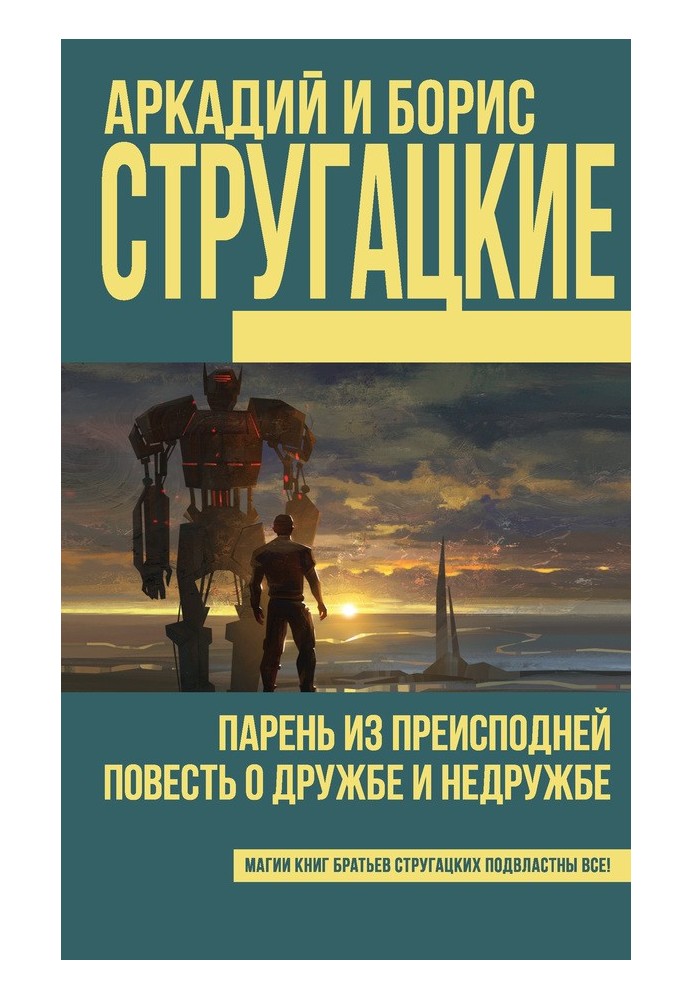 Book A guy from hell. A Tale of Friendship and Unfriendship