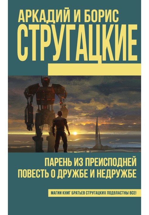 Book A guy from hell. A Tale of Friendship and Unfriendship