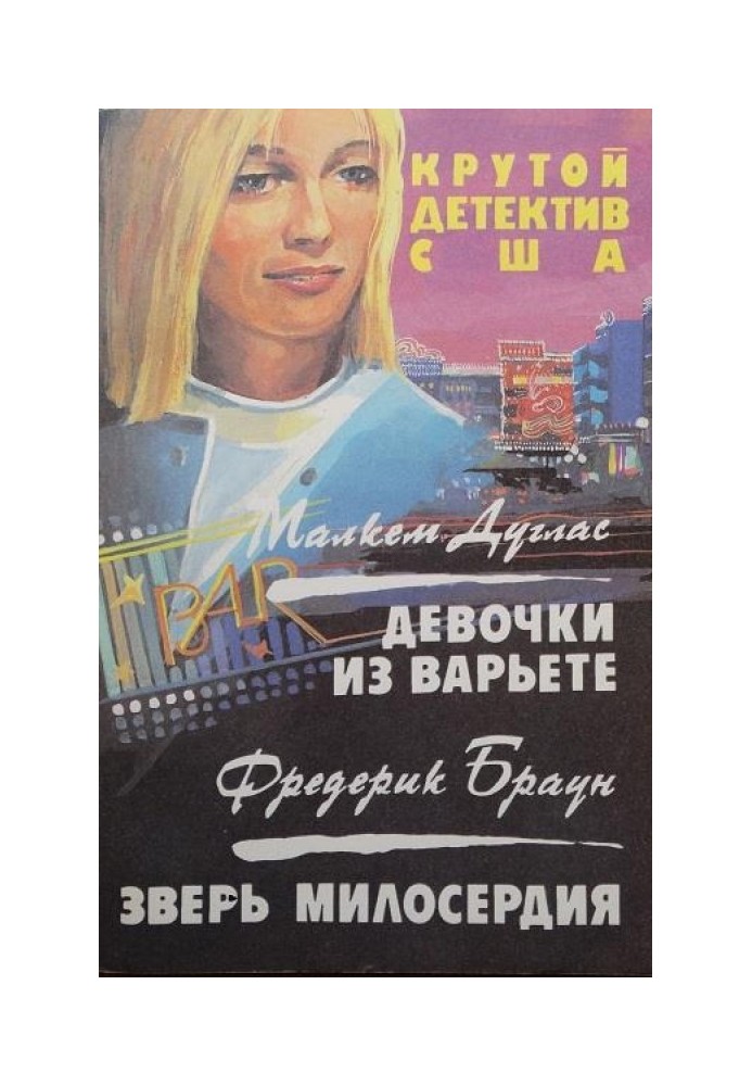 Book Girls from a variety show. Beast of Mercy