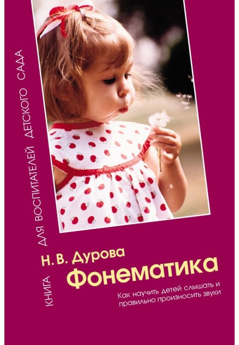 Book Phonemics. How to teach children to hear and pronounce sounds correctly. Toolkit