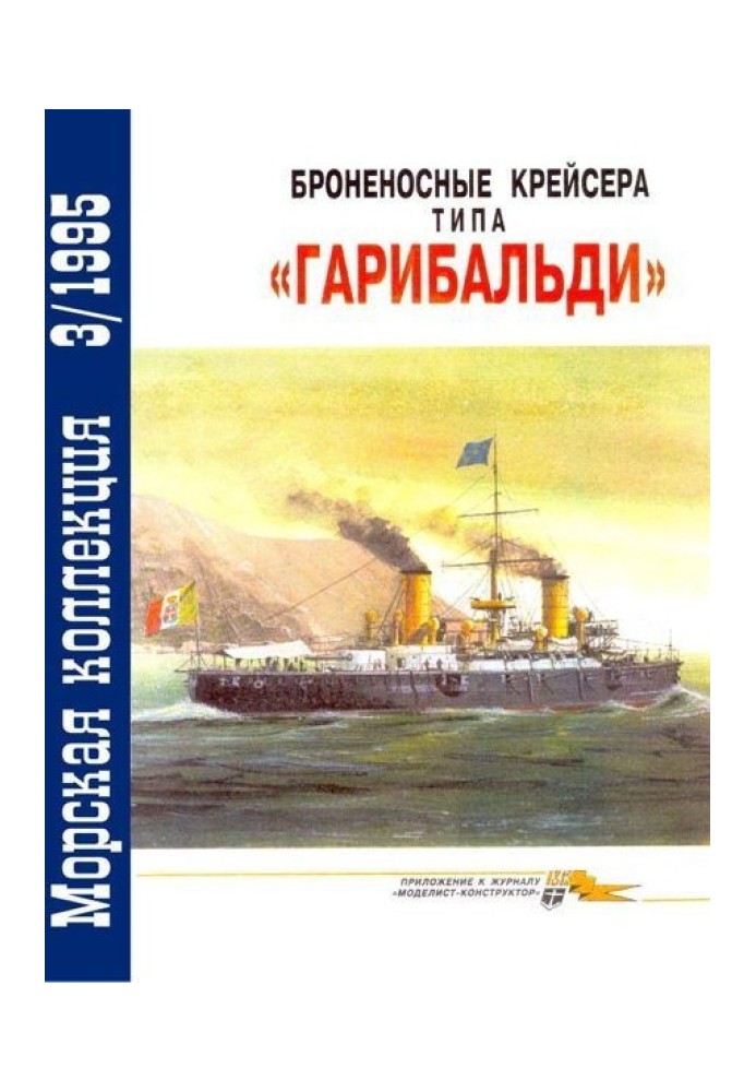 Book Garibaldi-class armored cruisers