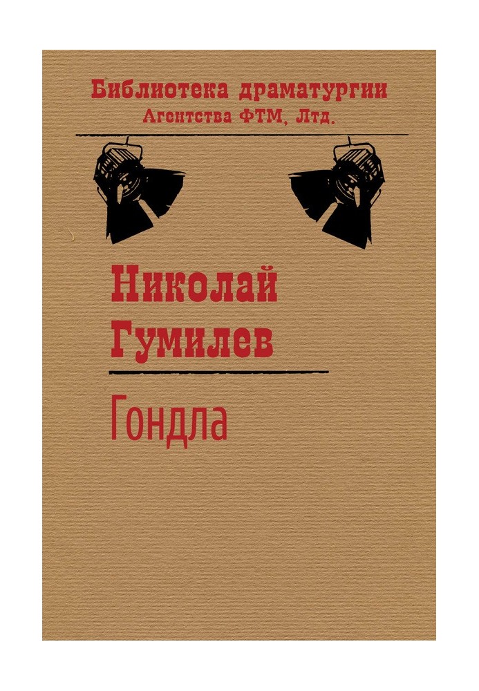 Book Gondla