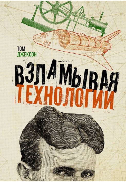 Book Hacking technology