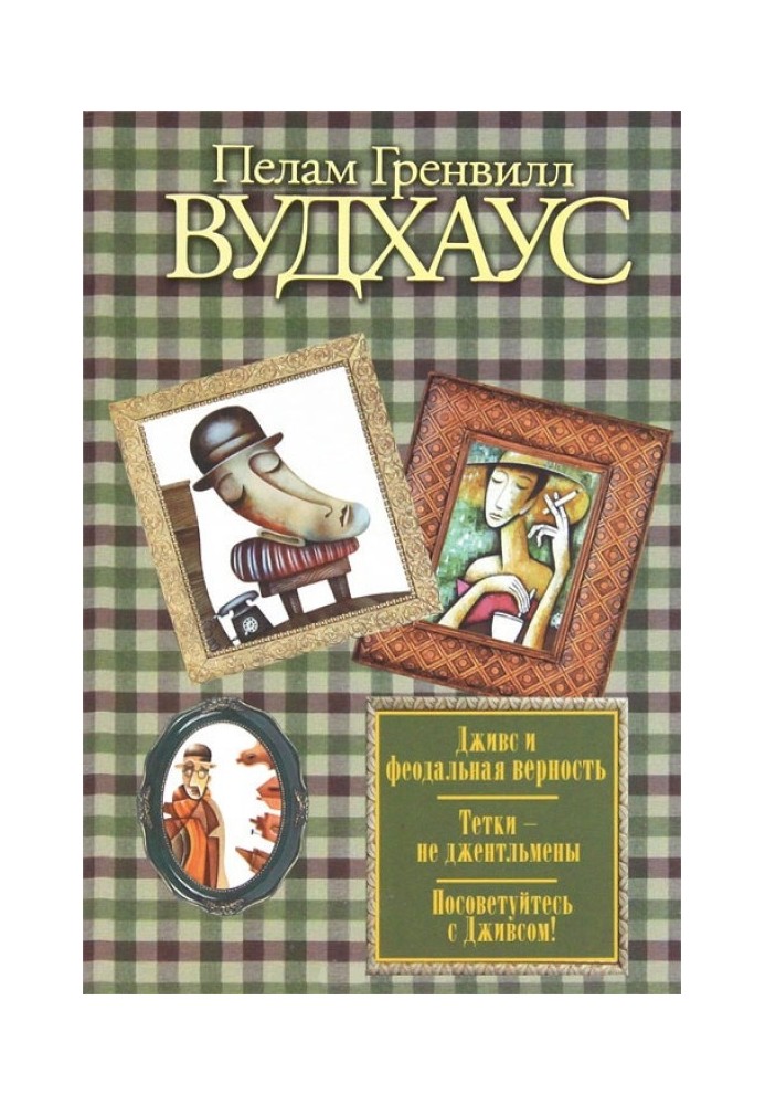 Book Jeeves and feudal loyalty. Aunts are not gentlemen. Consult Jeeves!