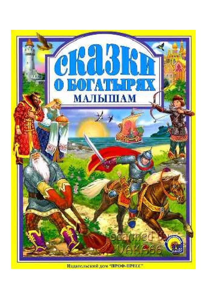 Book Tales of heroes for kids