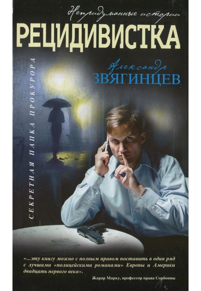 Book Repeat offender