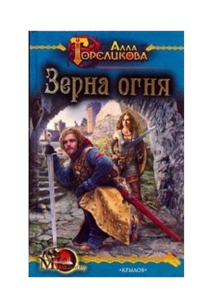 Book Grains of Fire, or Witness to the Deed