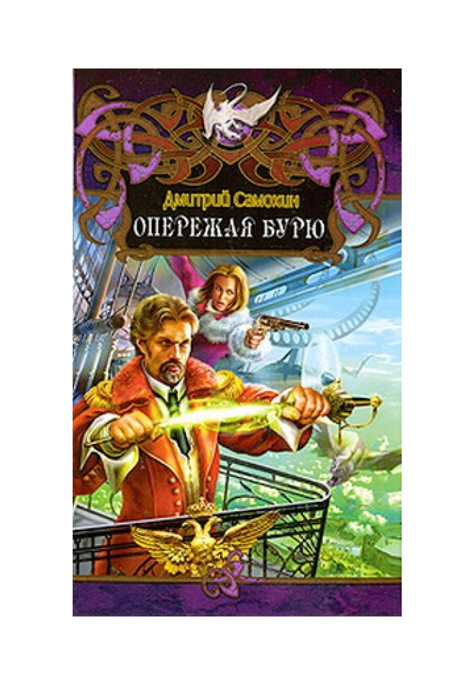 Book Ahead of the storm