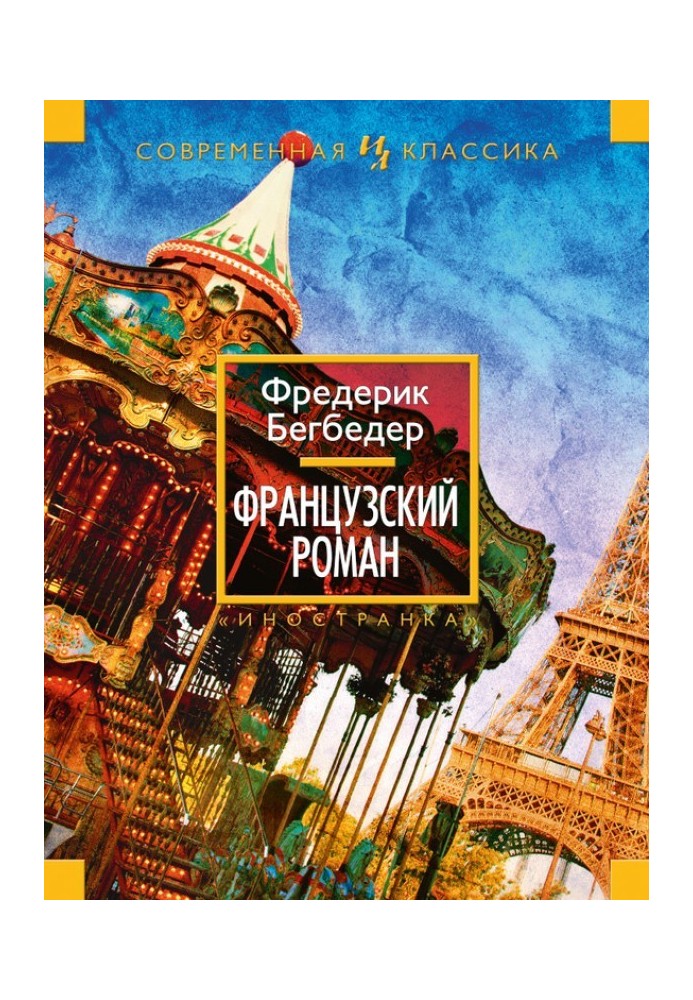 Book French novel