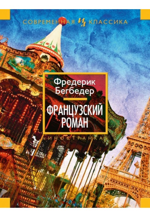 Book French novel