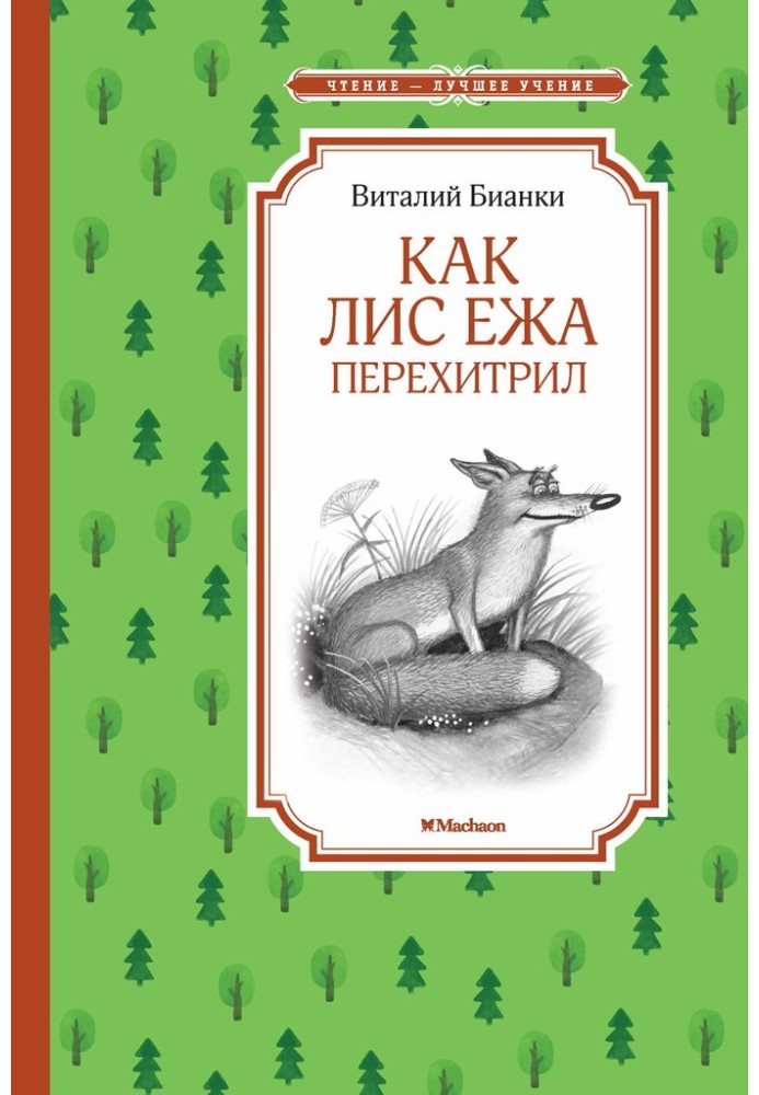 Book How the Fox Hedgehog Outwitted: Fairy Tales