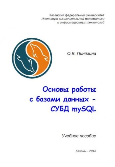 Book Basics of working with databases - mySQL DBMS: Tutorial