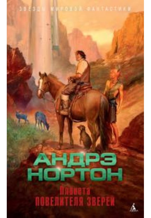 Book Planet of the Beastmaster