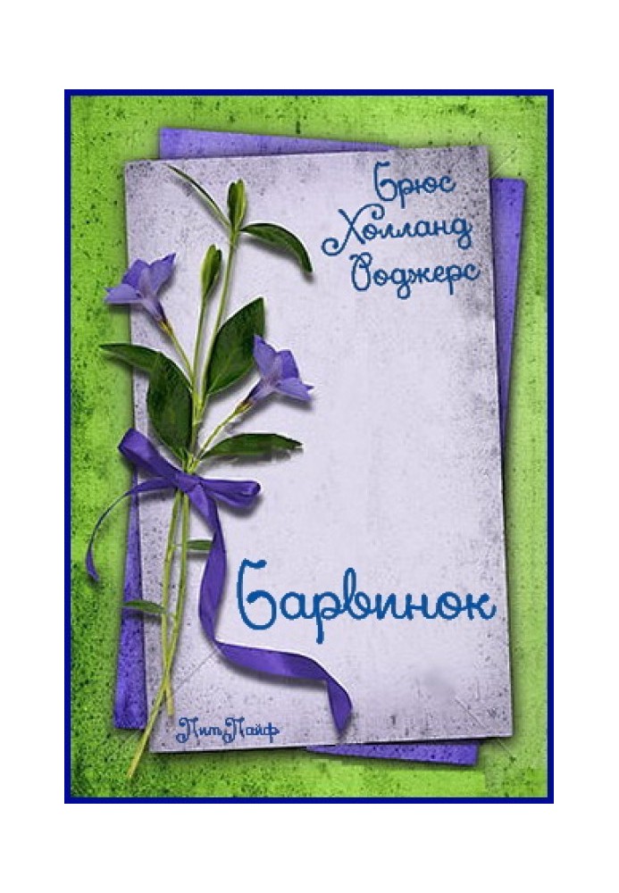 Book Periwinkle