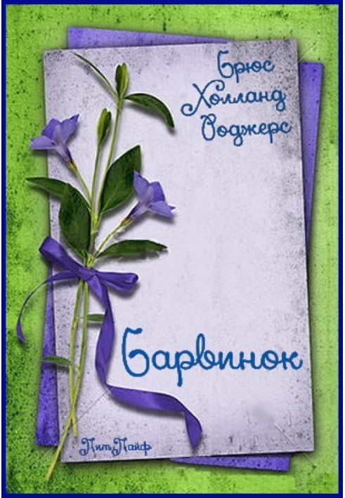Book Periwinkle
