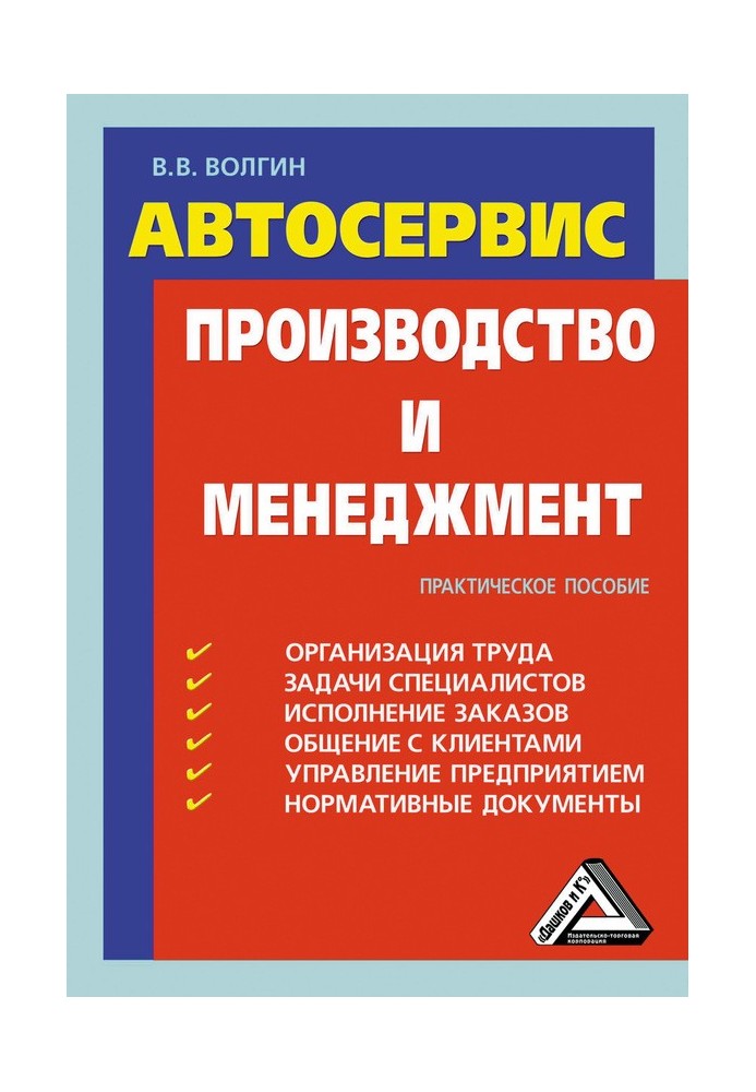 Book Car service. Production and Management: A Practical Guide