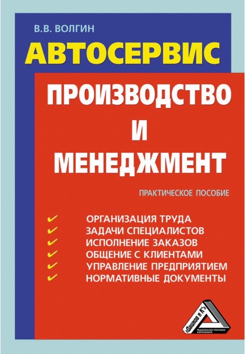 Book Car service. Production and Management: A Practical Guide
