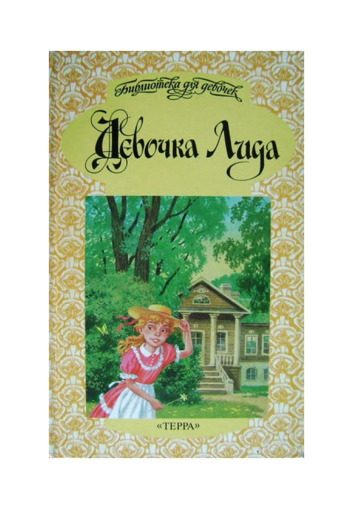 Book Girl Lida (Collection of stories)