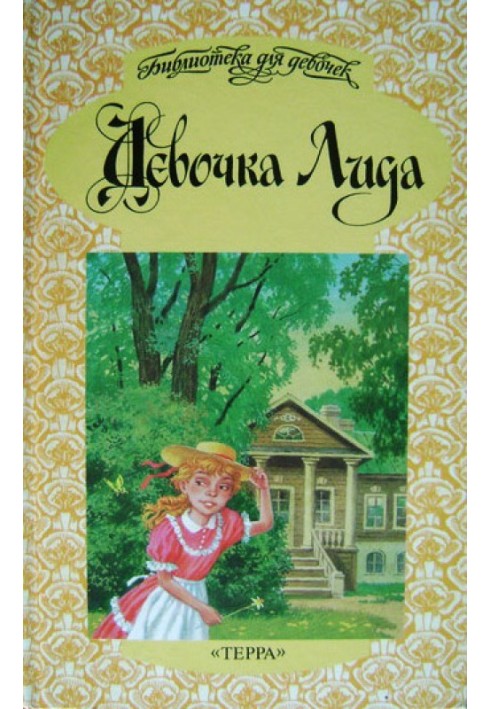 Book Girl Lida (Collection of stories)