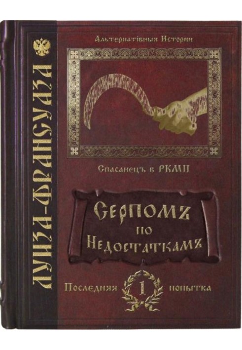 Book A sickle for shortcomings
