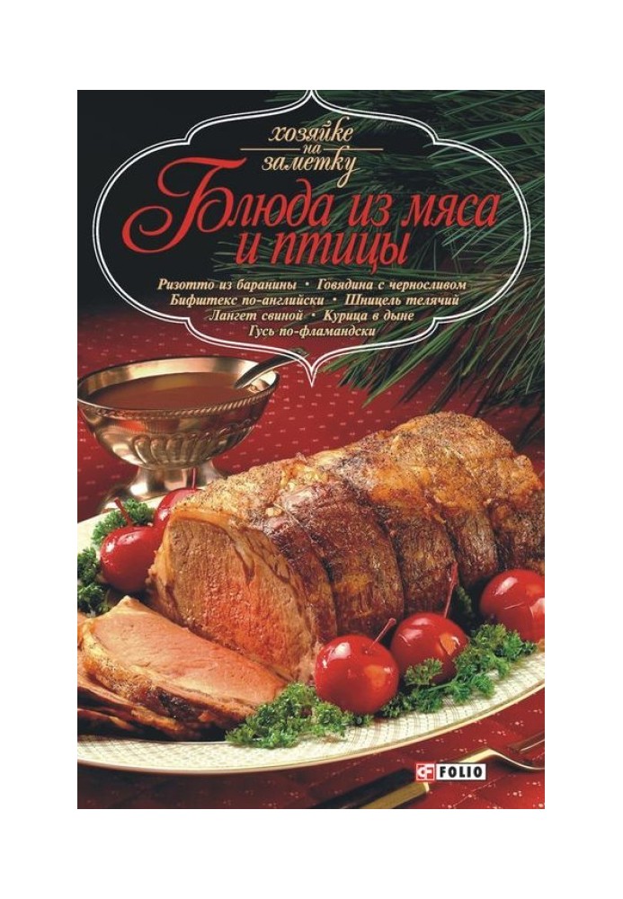 Book Meat and poultry dishes