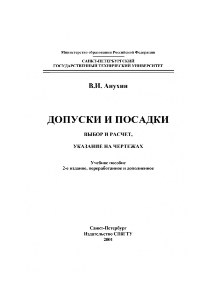 Book Tolerances and landings. Selection and calculation, indication on drawings
