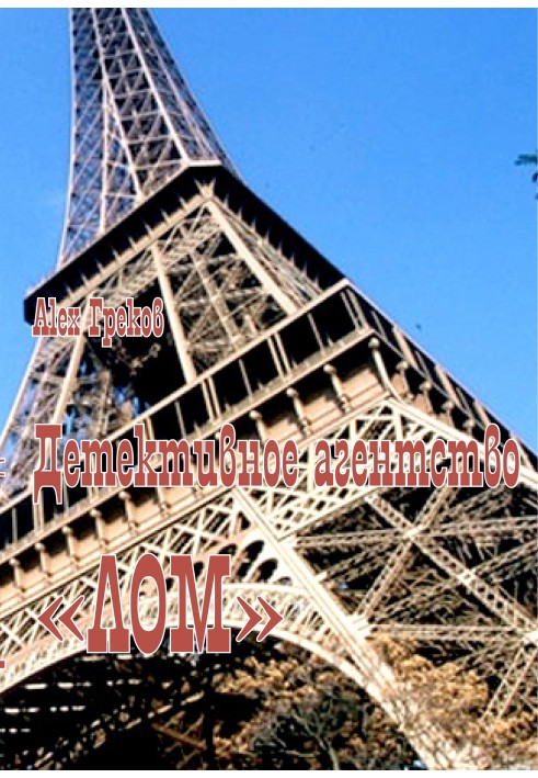 Book Detective agency "Lom"