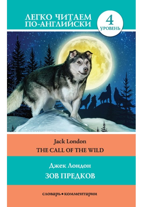 Book The Call of the Wild / Зов предков