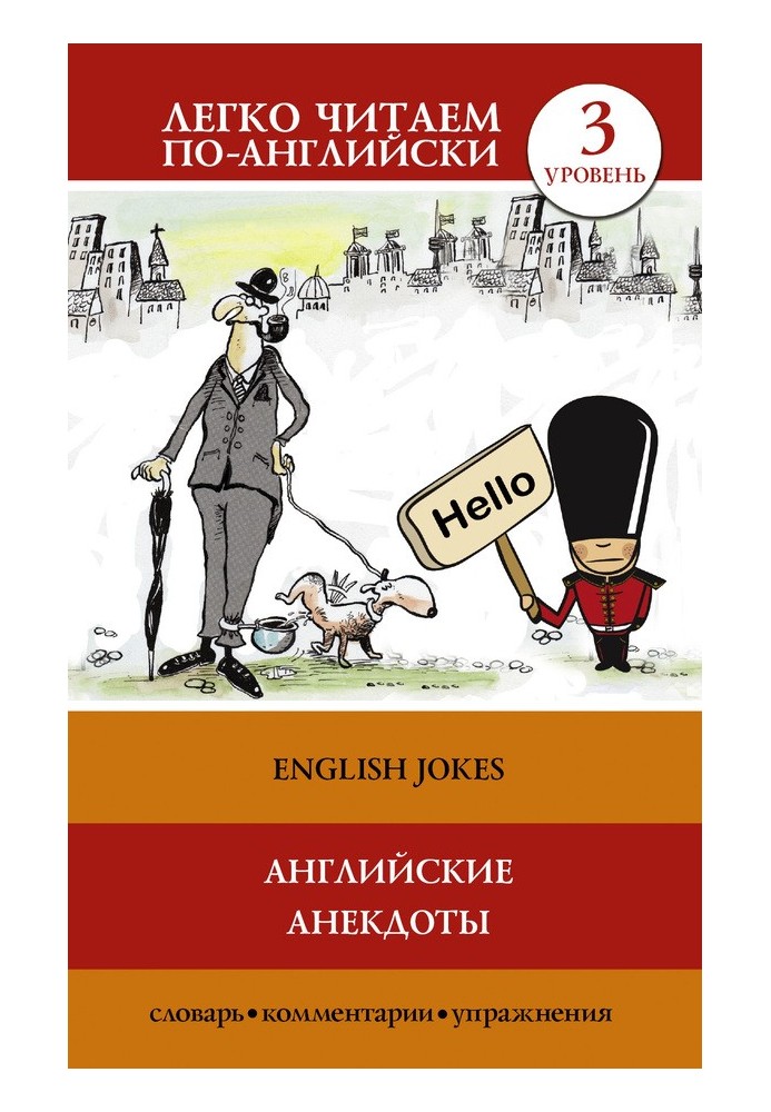 Книга Английские анекдоты / English Jokes