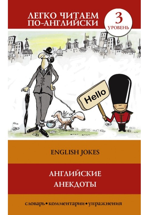 Книга Английские анекдоты / English Jokes