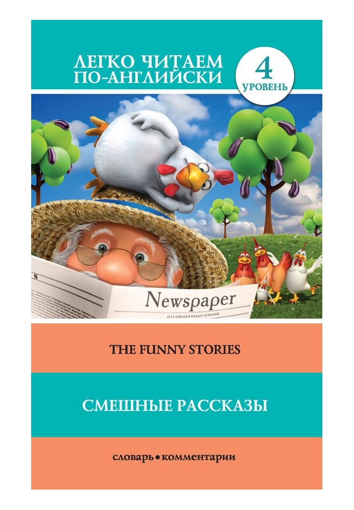 Book Funny Stories / The Funny Stories