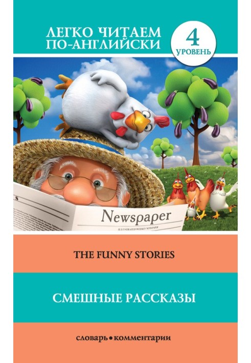 Book Funny Stories / The Funny Stories