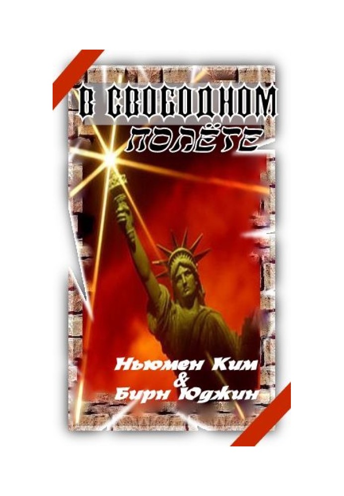 Book In free flight