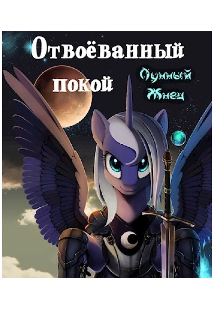 Книга Відвойований спокій