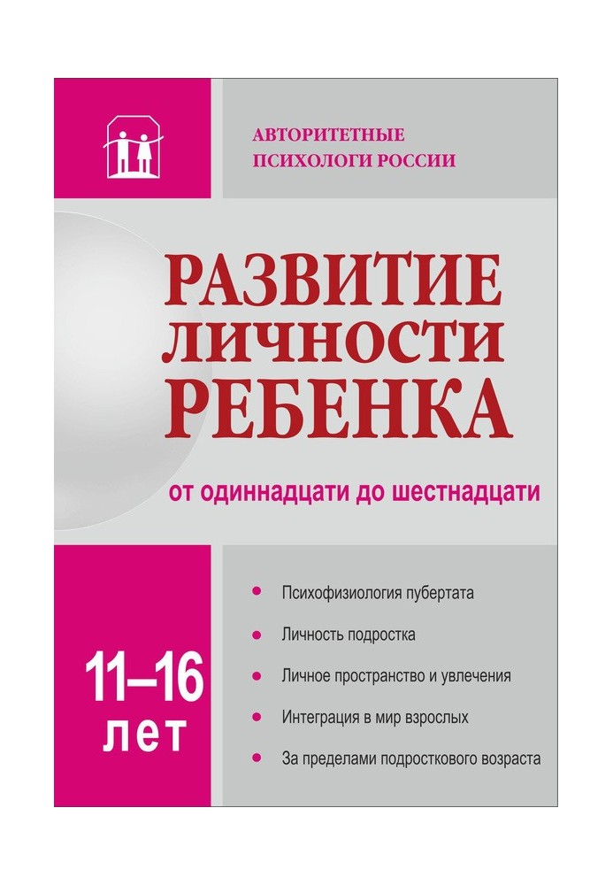 Book Child personality development from eleven to sixteen