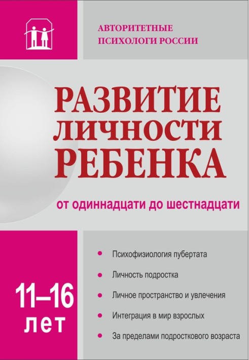 Book Child personality development from eleven to sixteen