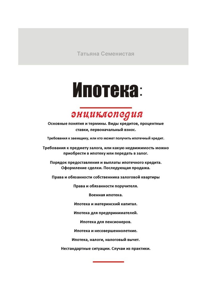 Book Mortgage. Encyclopedia