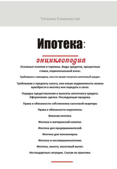 Book Mortgage. Encyclopedia