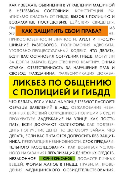 Book How to protect your rights? Educational program for communicating with the police and traffic police