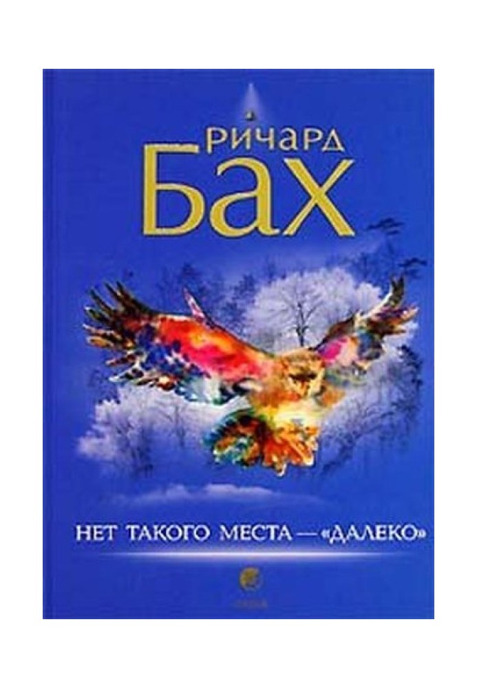 Book There is no such place - "far"