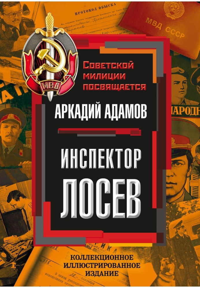 Book Inspector Losev