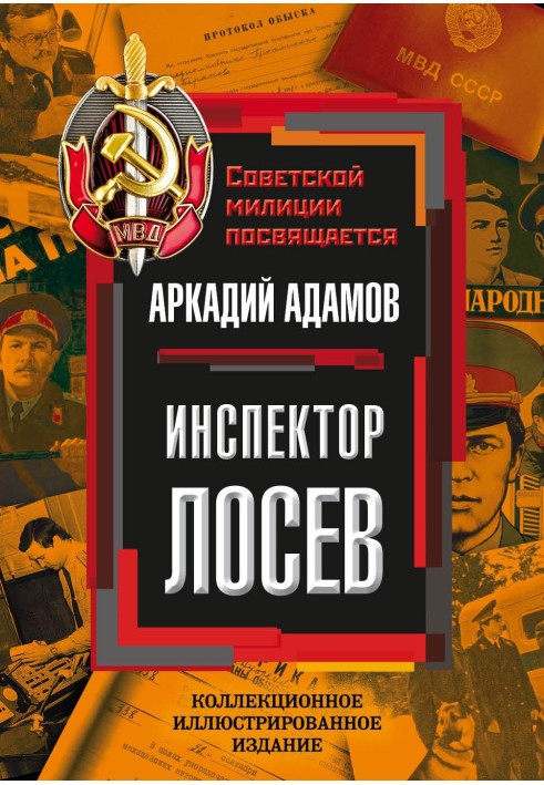 Book Inspector Losev