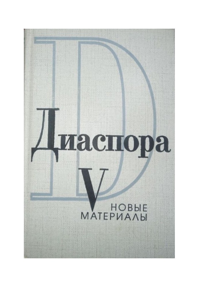 Book One hundred letters from Georgy Adamovich to Yuri Ivask